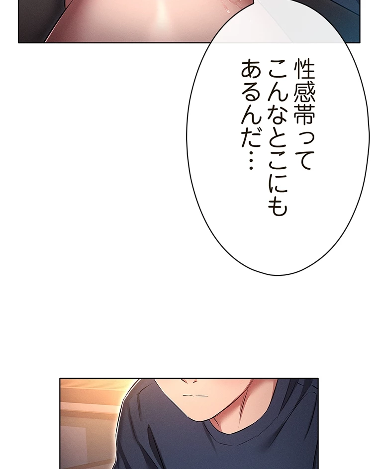 やり直し新卒は今度こそキミを救いたい!? - Page 38